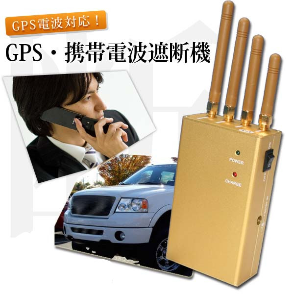 GPS電波遮断機